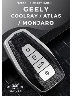 Чехол для ключа Geely Coolray Monjaro с брелком