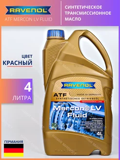 ATF MERCON LV Fluid трансмиссионное масло синтетическое 4 л