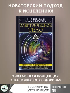 Электрическое тело. Как перезарядить свое тело