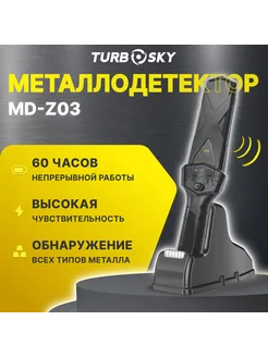 Металлоискатель MD-Z03