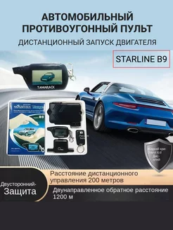 Автосигнализация с автозапуском