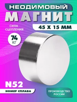 Неодимовый магнит 45х15 мм N52, Мощный, Бытовой