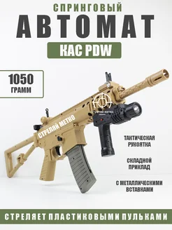 Игрушечный автомат M4 PDW с пульками 6 мм для детей