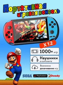 Портативная игровая приставка X12