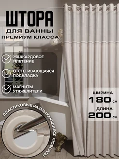 Штора для ванной 180х200