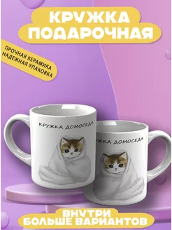 Кружка с котятами Домосед