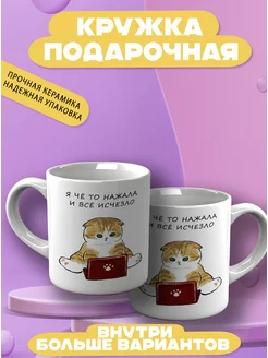 Кружка с котятами Я че то нажала