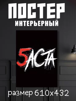 Постер музыкант "Баста"