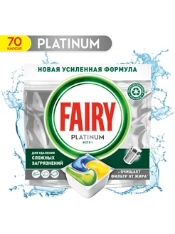 Капсулы для посудомоечных машин Platinum 70 шт