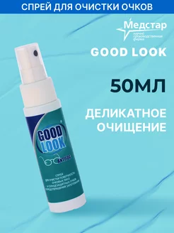 GOOD LOOK спрей-антифог 50 мл