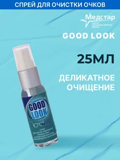 GOOD LOOK спрей-антифог 25 мл