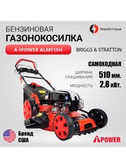 Бензиновая Газонокосилка ALM51SH BRIGGS & STRATTON