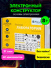 Большой электронный конструктор Лаборатория бренд PinLab продавец Продавец № 724479