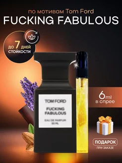 Духи унисекс TomFord Fucking Fabulous