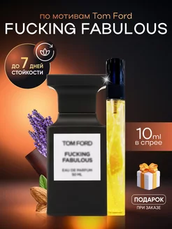 Духи унисекс TomFord Fucking Fabulous