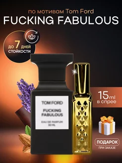 Духи унисекс TomFord Fucking Fabulous