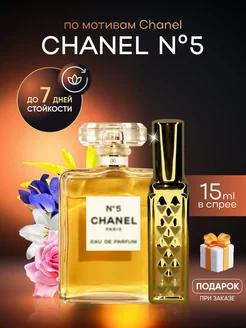 Духи женские Chanel 5