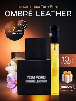 Духи унисекс Tom Ford Ombre Leather