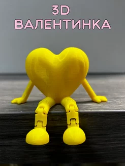 3D Валентинка Сердце