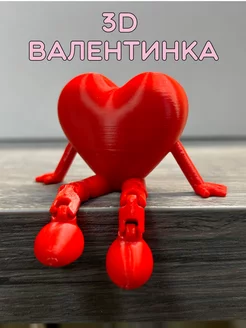 3D Валентинка Сердце