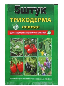 Триходерма вериде от болезней 5шт по 30г