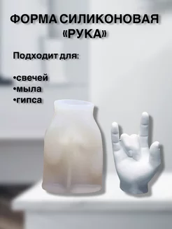 Силиконовая Форма для свечи и мыла