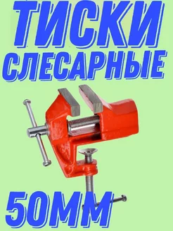 тиски слесарные