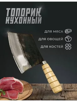 Топорик кухонный