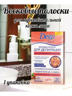 Восковые полоски для лица