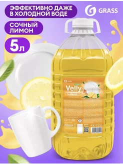 Средство для мытья посуды "Velly"