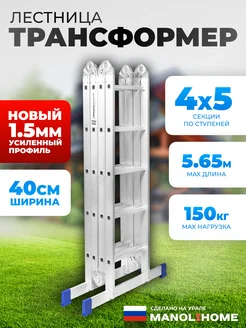 Алюминиевая лестница трансформер 4x5 стремянка 5,65м