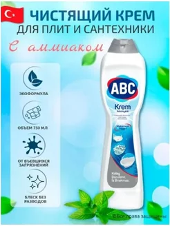 ABC Средство чистящее Аммиак для газовых плит