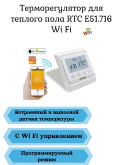 Терморегулятор для теплого пола c Wi-Fi