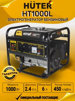 Электрогенератор HT1000L