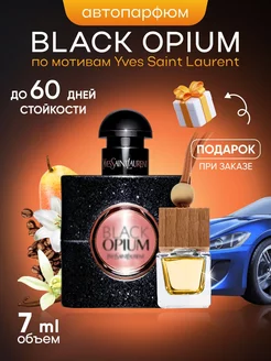 Ароматизатор для автомобиля Yves Saint Laurent Black Opium