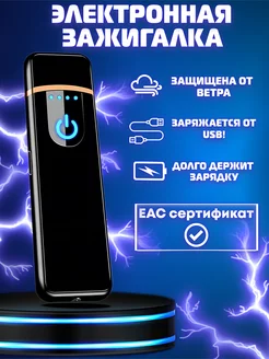 Электронная зажигалка подарочная USB для курения