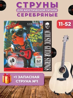 Струны для акустической гитары металлические 11-52