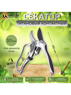 Секатор титановый контактный с храповым механизмом