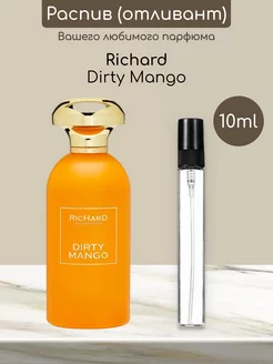 Распив отливант оригинальных духов Richard Dirty Mango