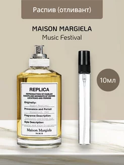 Распив отливант духов Maison Margiela Music Festival