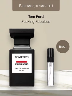 Распив отливант оригинальных духов Tom Ford Fucking Fabulous