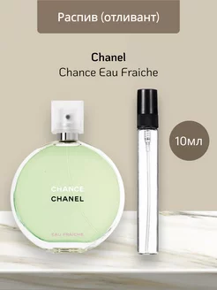 Распив отливант оригинальных духов Chanel Chance Eau Fraiche