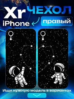 Парный чехол на iPhone Xr "Космос" (правый)