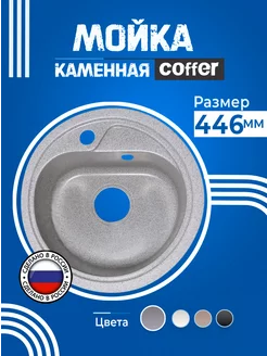 Мойка для кухни каменная серая 45см Раковина кухонная