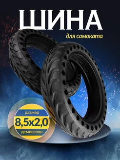 Покрышка для самоката Шина цельнолитая 8.5*2.0 колесо