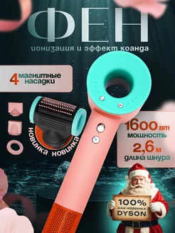 Фен для волос аналог Dyson профессиональный с насадками