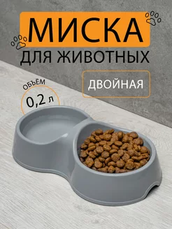 Миска для кошки и собак двойная, 0,2 л