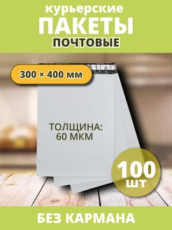 курьерский пакет 300*400, 100 шт