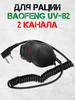 Тангента для раций Baofeng бренд продавец Продавец № 3980546