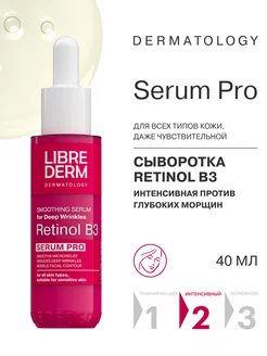 Сыворотка для лица против морщин Retinol B3 40 мл